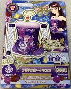 アイカツカード スパイシーアゲハ 紫吹蘭