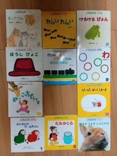 こどものとも 012 絵本セット