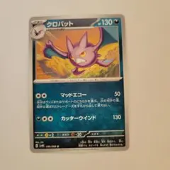 ポケモンカード sv4K クロバット