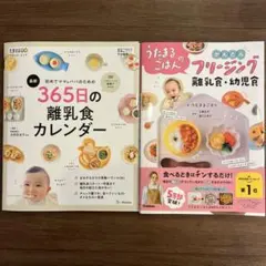 離乳食　本　2冊セット