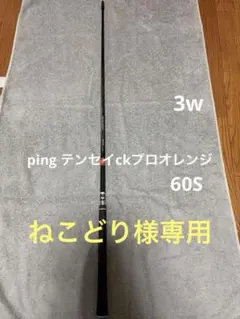 希少 良品 シャフト 7W ピン純正 TENSEI テンセイ Sフレックス - メルカリ