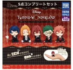 ツイステ ツイステッドワンダーランド　ハーツラビュル　肩ズン　肩ズンFig 5点