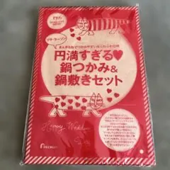 リサラーソン 鍋つかみ　鍋敷きのサムネイル