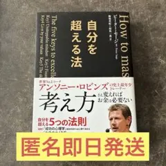 自分を超える法