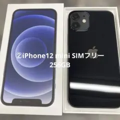 ②iPhone12 mini SIMフリー　256GB