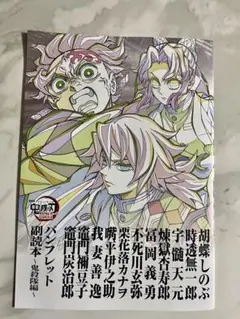 鬼滅の刃　映画鑑賞特典