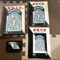 麻雀大会　箱説付　ファミコン