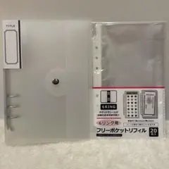 【人気セット✨】6リングバインダー　フリーポケットリフィル　2点セット　④