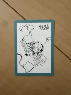 Ado 残夢 イラストカード