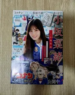 週刊少年サンデー 2026年 21号 萩原千速 限定カード付録付き カード未