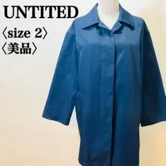 アンタイトル 人気コート ネイビー 2 美品 可愛い裏地 即完売 古着