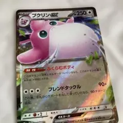 プクリンｅｘHP250 ポケモンカード