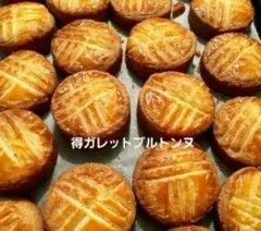 得ガレットブルトンヌのサムネイル