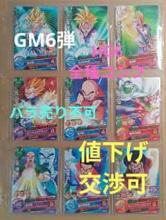 ドラゴンボールヒーローズ GM6弾／HG6 全種コンプ／バラ売り不可 2026年最新】#HG6の人気アイテム - メルカリ
