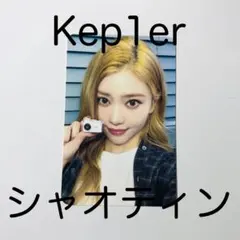 2026年最新】Kep1er_シャオティンの人気アイテム - メルカリ