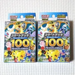 スタートデッキ100 バトルコレクション MEGA ポケカ ２点セット