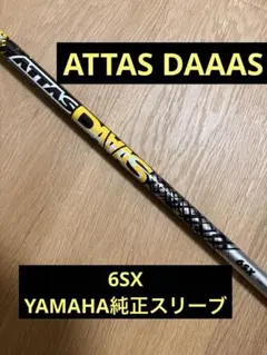 2026年最新】attas v2 6sxの人気アイテム - メルカリ