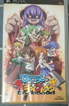 ひぐらしデイブレイク Portable