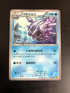 ポケモンカード パルシェン XY9 破天の怒り いきなりはさむ なみのりのサムネイル