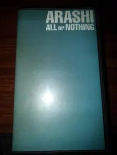 22351 嵐/ALL or NOTHING ライブビデオ未使用 ALL or NOTHING Ver.1.02 - YouTube