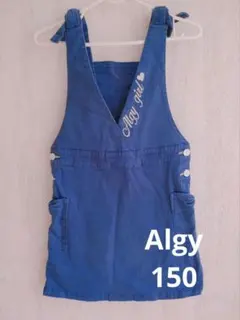 Algy girl 　ジャンパースカート キッズ　150センチ
