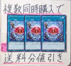 反逆の罪宝－スネークアイ　字レア×3枚　遊戯王
