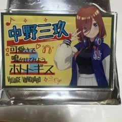 五等分の花嫁　中野三玖　ヴィレッジヴァンガード　ヴィレヴァン　缶バッジ 五等分の花嫁 中野三玖 ヴィレッジヴァンガード ヴィレヴァン 缶バッジ