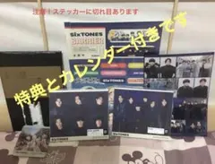 SixTONES 初回盤と通常盤セット　特典、カレンダー付き