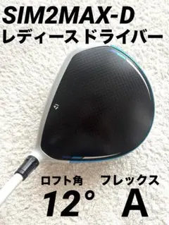TaylorMade - SIM MAX レディースドライバー SIM Max Women's Driver