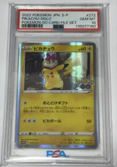 S*a様 ピカチュウ：Pokémon GO カードファイルセット PROMO S