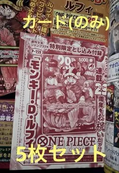 週刊少年ジャンプ特別限定とじ込み付録のモンキー・D・ルフィのカード