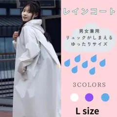 レインコート L 自転車 ポンチョ レインウェア カッパ 男女 兼用 白