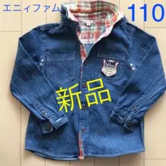 新品　エニィファム　デニムシャツ 長袖　男の子 110