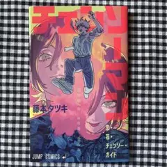 チェンソーマン レゼ編　劇場版特典