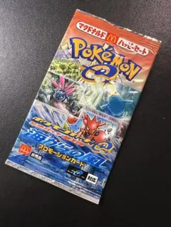 マクドナルド ハッピーセット ポケモンカードe 海からの風 プロモ 未開封パック 未開封 ポケモンカードe 海からの風 マクドナルド ハッピーセット 限定