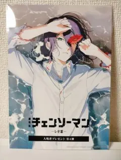 劇場版チェンソーマン レゼ編 入場特典 第4弾