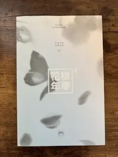 BTS 花様年華 pt.2 CD