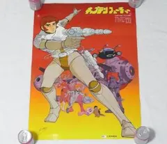 キャプテンフューチャー B2サイズ ポスター 東映動画 当時物 未使用 アニメ