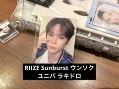 RIIZE ウンソク Sunburstトレカ ユニバ ラキドロ