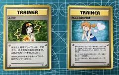 エリカ タケシ 旧裏 トレーナー ポケカ ポケモンカード - メルカリ