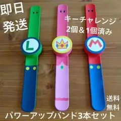 USJパワーアップバンド３本セット 2026年最新】usjパワーアップバンド 3本の人気アイテム - メルカリ