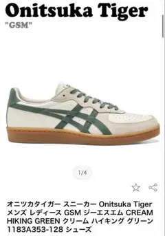 オニツカタイガーGSM クリーム/ハイキンググリーン