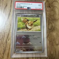 psa9 イーブイ C SV2a ポケモンカード151 133/165