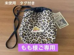 もも様ご専用　KELTY 未使用　タグ付　ケルティ　ショルダーバッグ　レオパード