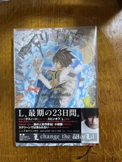 2026年最新】l change the world 小説の人気アイテム - メルカリ