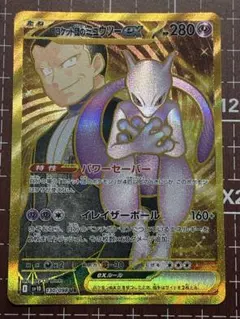 2026年最新】ミュウツーEX URの人気アイテム - メルカリ