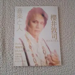 音楽と人 櫻井敦司 BUCK-TICK 2021年10月号