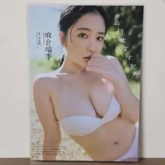 【高品質厚手１５０μラミネート加工】麻倉瑞季雑誌切抜 B5