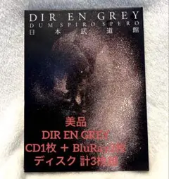 DIR EN GREY DUM 日本武道館　live DVD