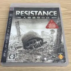 [PS3] RESISTANCE(レジスタンス) 〜人類没落の日〜